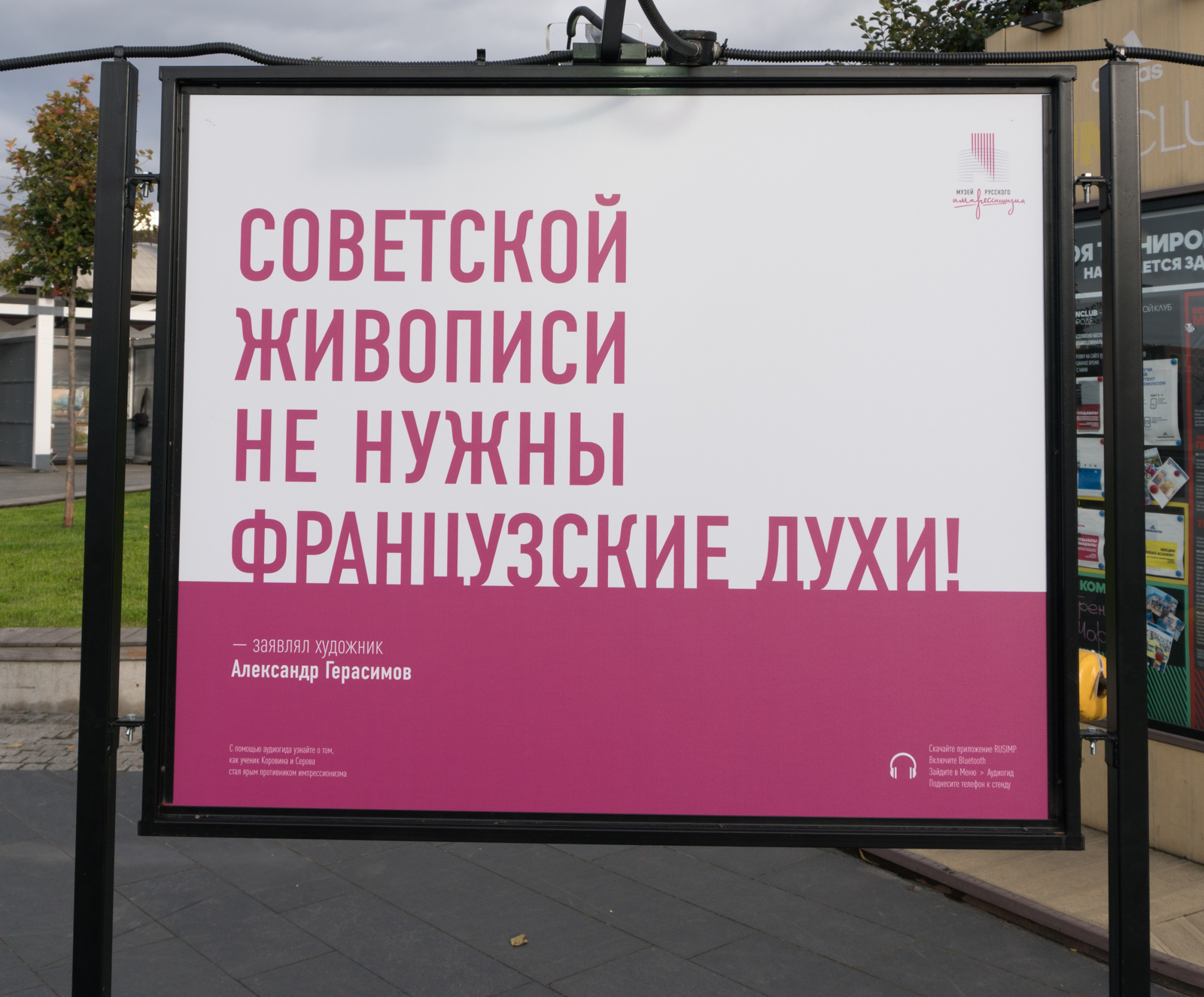 Sign in Russian - irony about French style